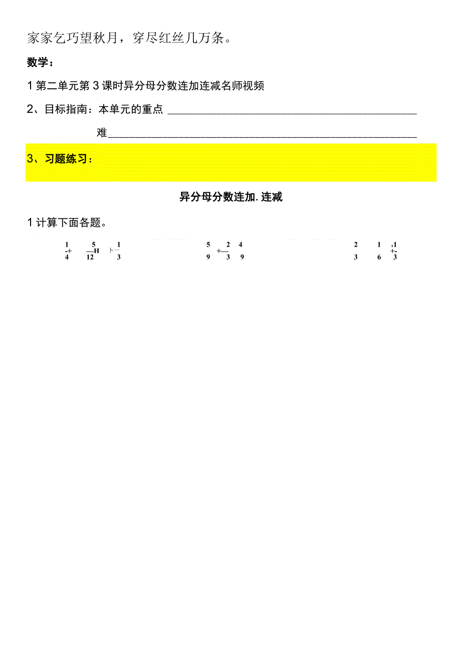 2022暑假五年级上册（五四制）自学计划 第五天.docx_第3页