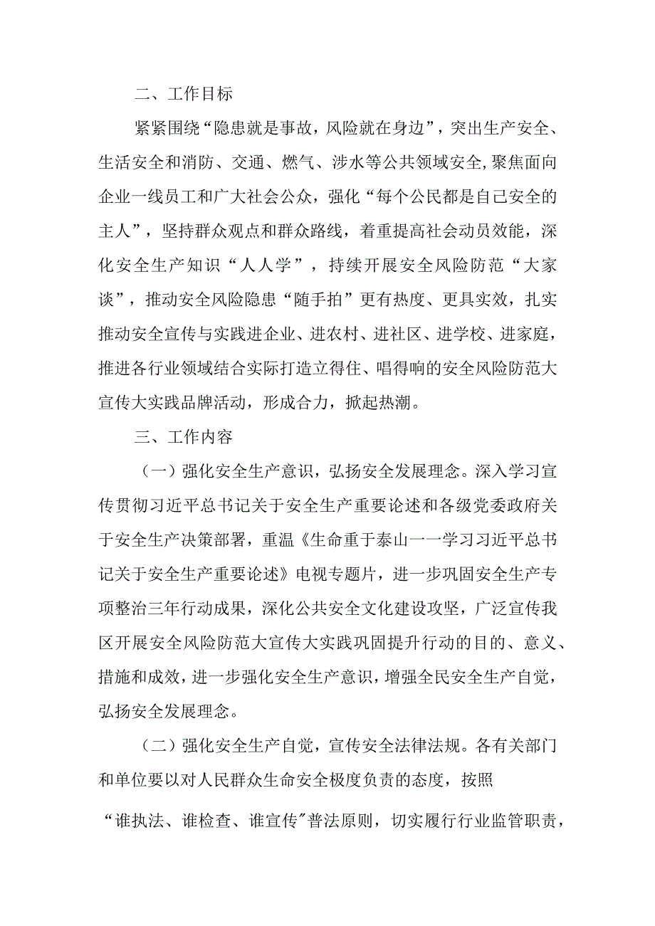 XX区安全风险防范大宣传大实践巩固提升行动实施方案.docx_第2页