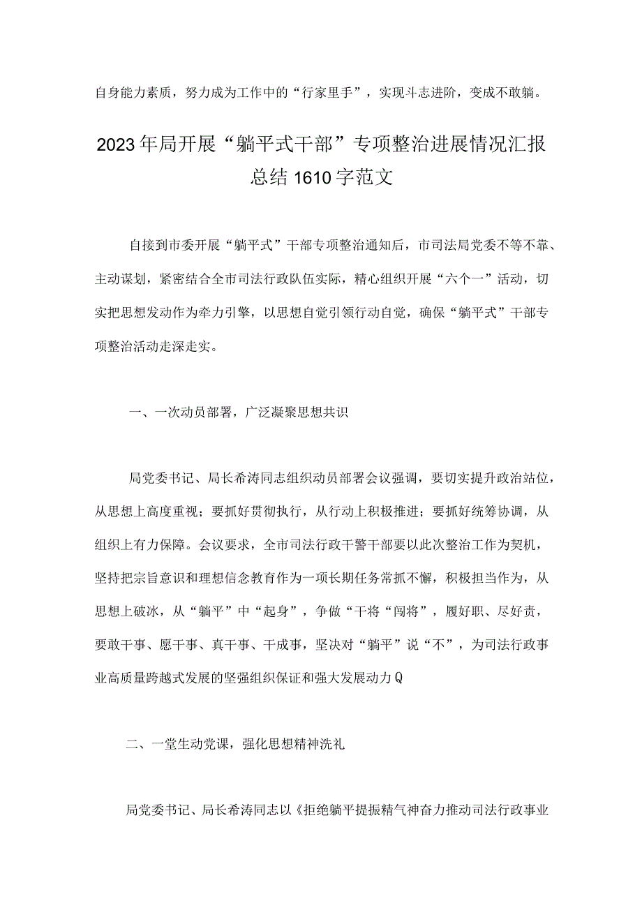 2023年开展“躺平式干部”专项学习研讨心得体会发言材料、整治进展情况汇报总结【四篇】.docx_第3页