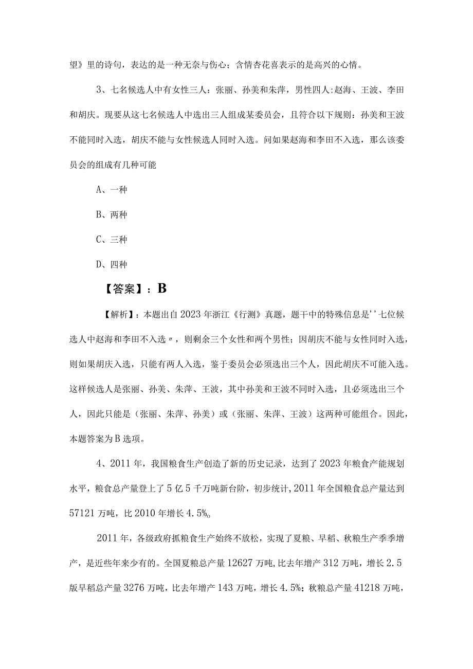 2023年公务员考试（公考)行政职业能力测验课时训练（包含答案）.docx_第2页