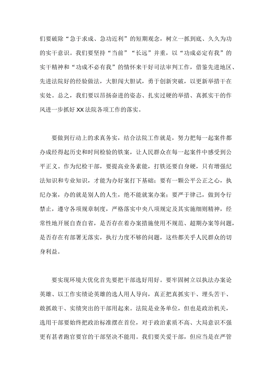 2023年度关于开展五大要求六破六立发言材料3篇稿.docx_第2页