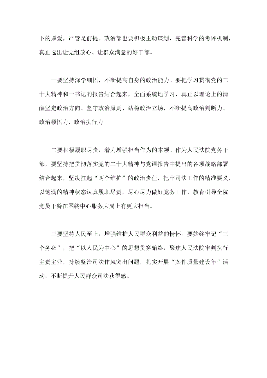 2023年度关于开展五大要求六破六立发言材料3篇稿.docx_第3页