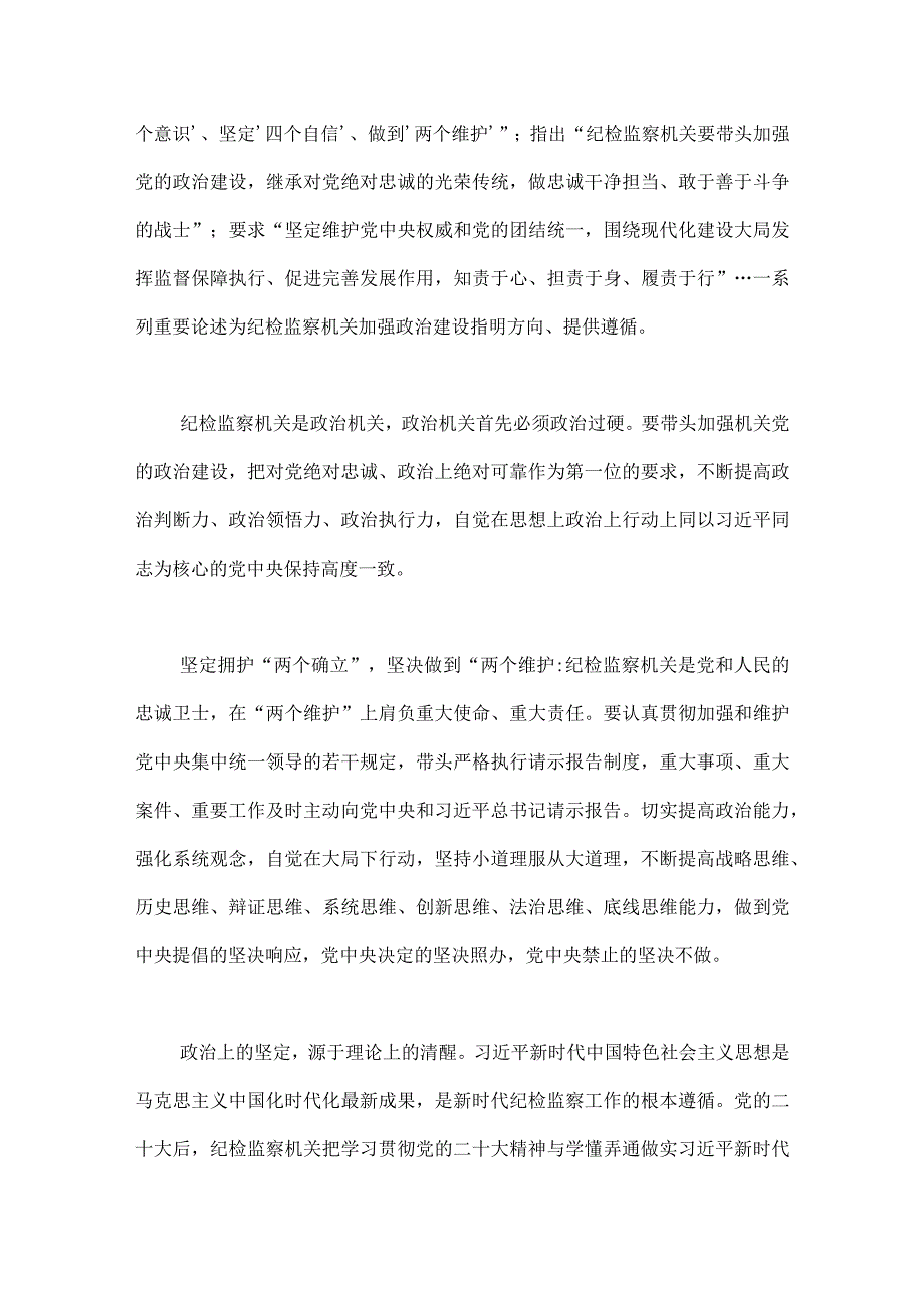 2篇稿2023年纪检监察干部队伍教育整顿心得与感言范文.docx_第2页