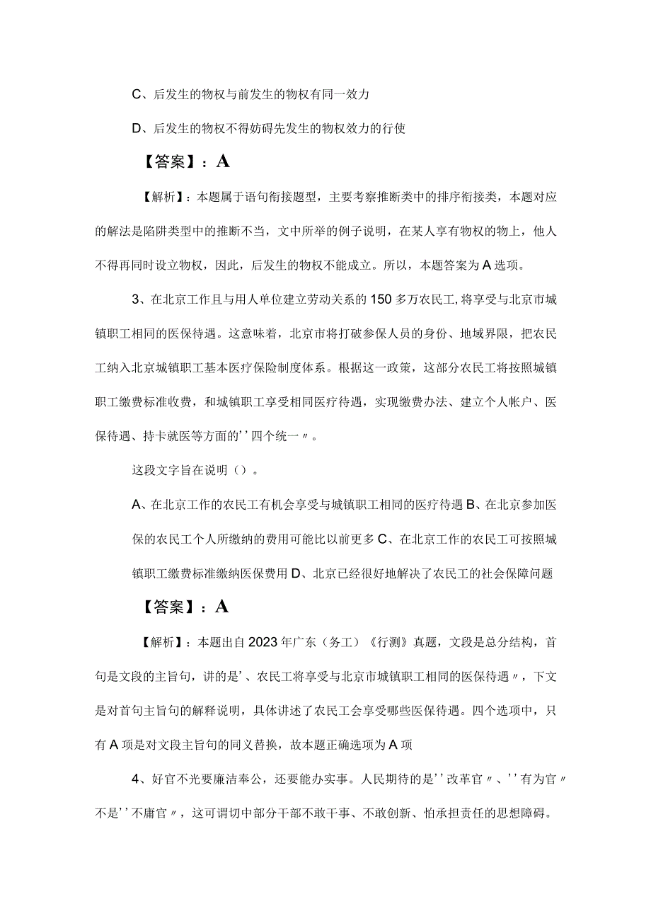 2023年事业编制考试职业能力倾向测验测评考试包含答案和解析.docx_第2页