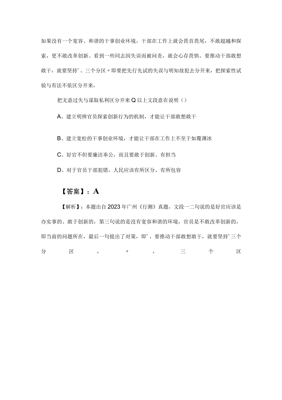 2023年事业编制考试职业能力倾向测验测评考试包含答案和解析.docx_第3页