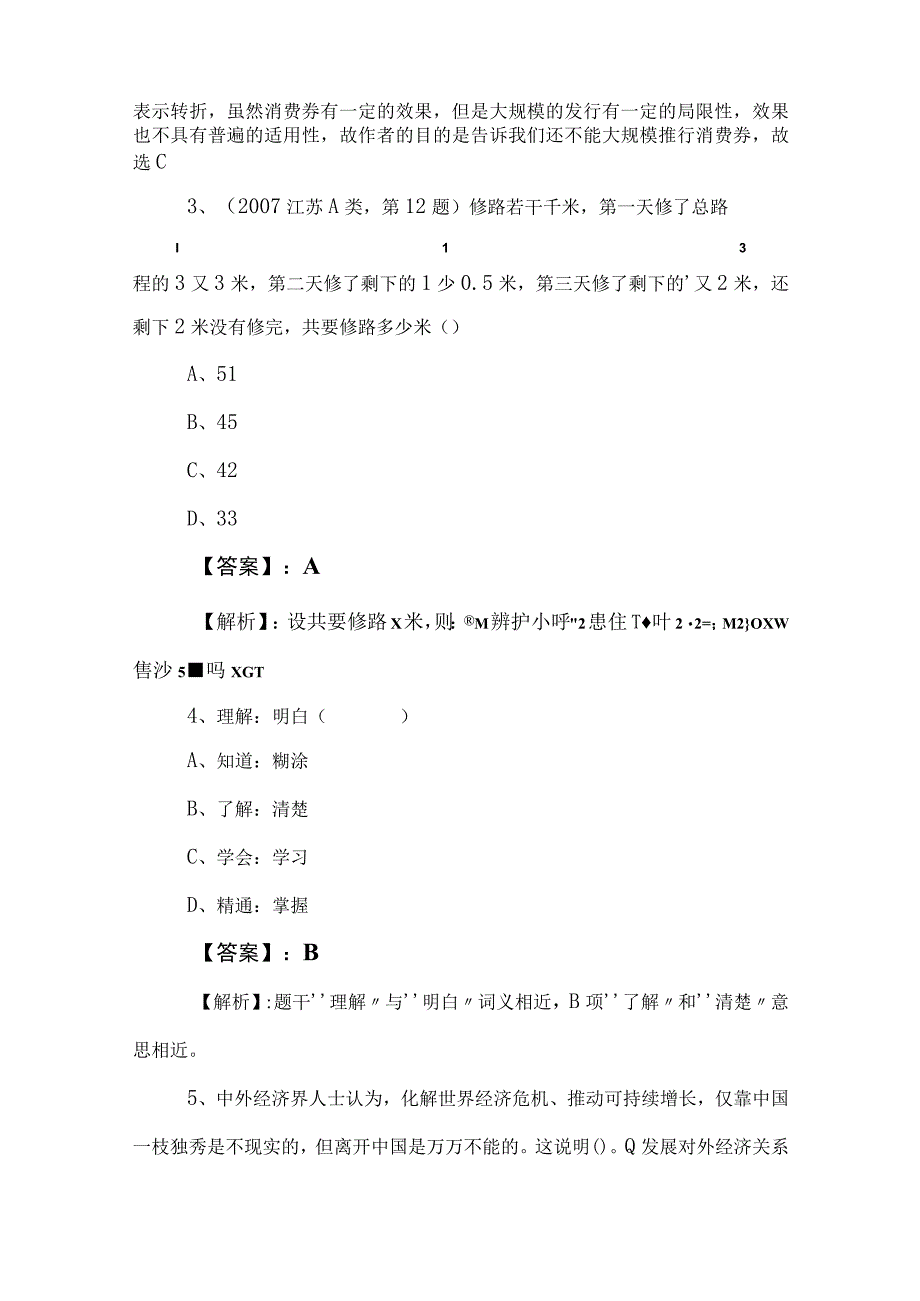 2023年度公考（公务员考试）行测（行政职业能力测验）考试押卷（含参考答案）.docx_第2页