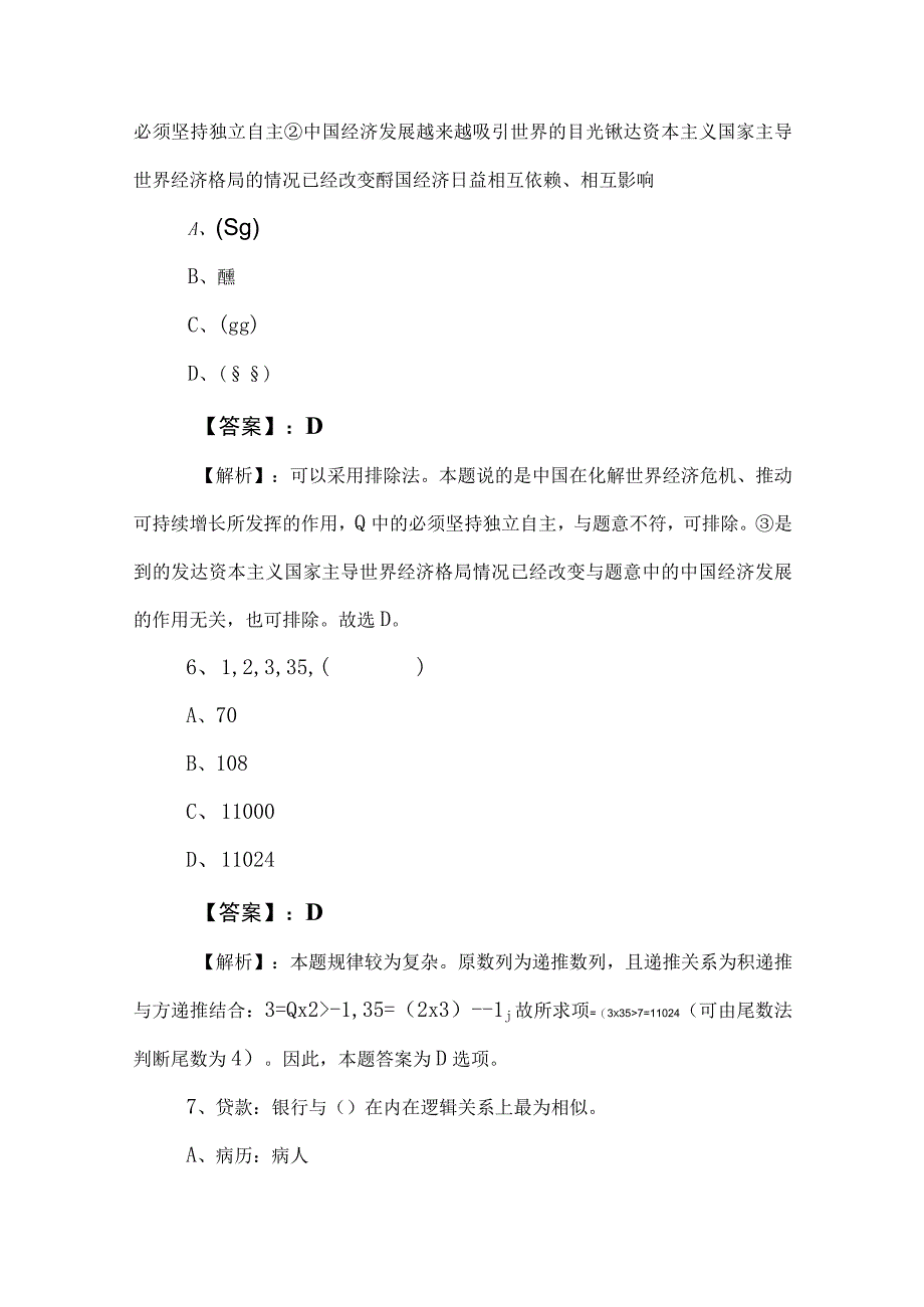 2023年度公考（公务员考试）行测（行政职业能力测验）考试押卷（含参考答案）.docx_第3页