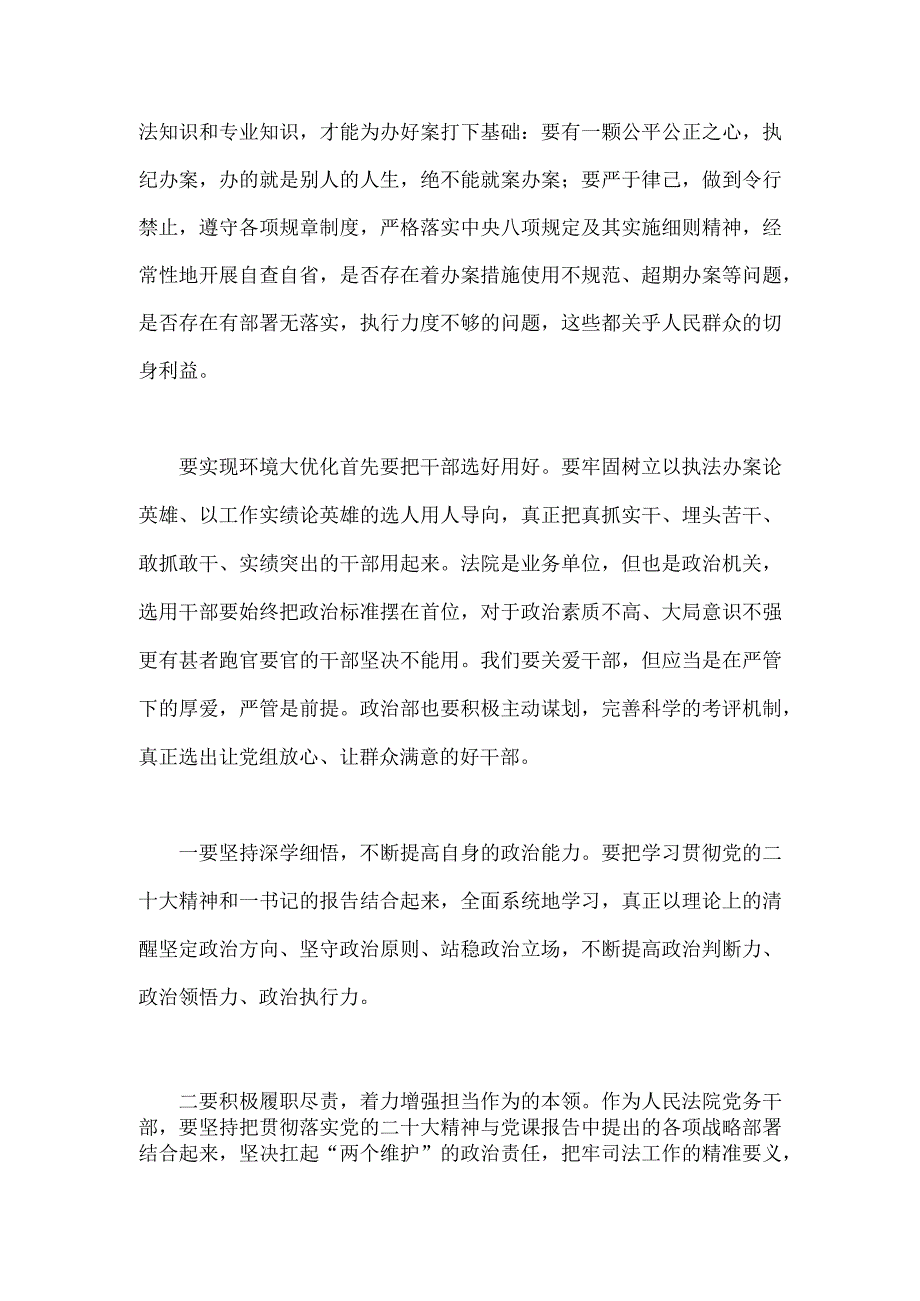 2023年关于开展“五大”要求、“六破六立”大学习大讨论的研讨交流发言材料1300字范文.docx_第2页