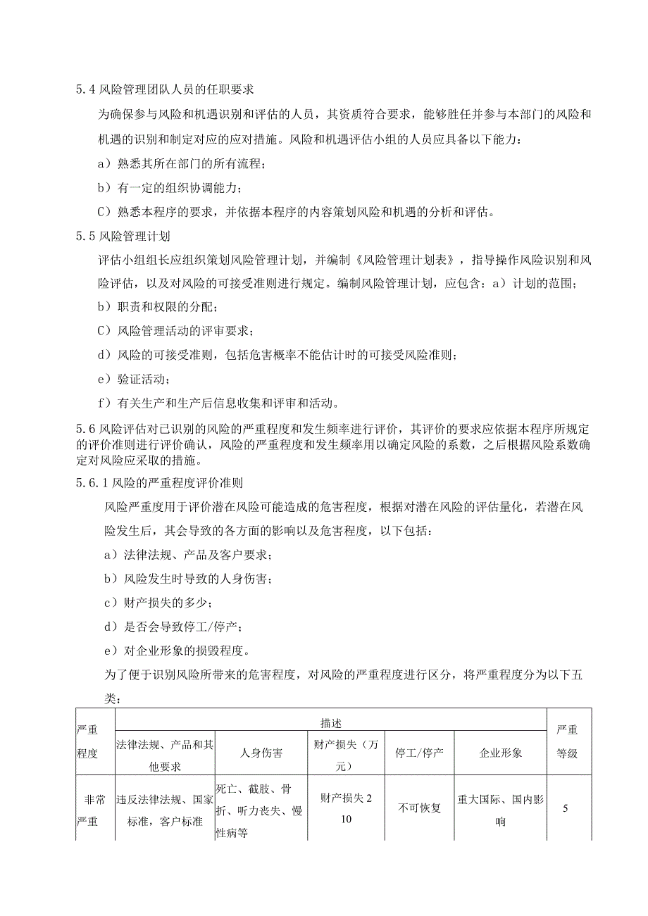 LZ-QP-19风险和机遇控制程序.docx_第3页