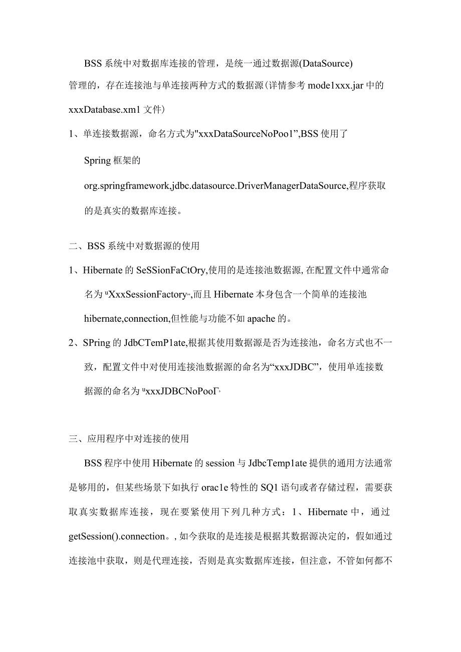 BSSQC数据库连接和事务管理专题.docx_第3页