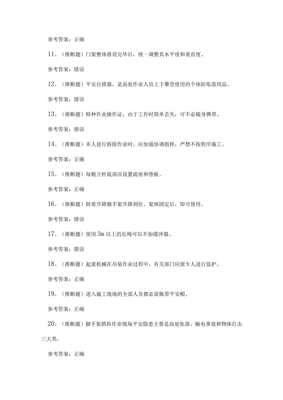 2023年登高架设高处作业理论考试练习题.docx_第2页