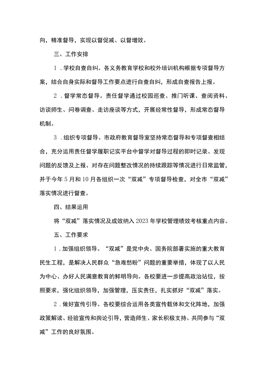 XX市2023年“双减”督导工作实施方案.docx_第2页