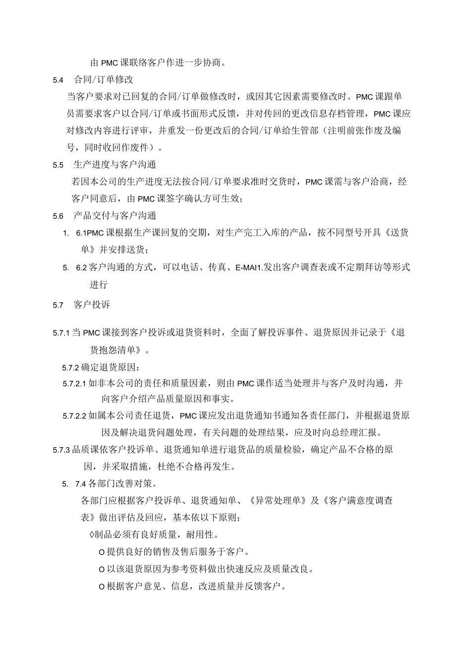 LZ-QP-06与客户有关过程控制程序.docx_第3页