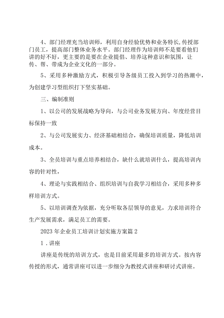 2023年企业员工培训计划实施方案（3篇）.docx_第2页