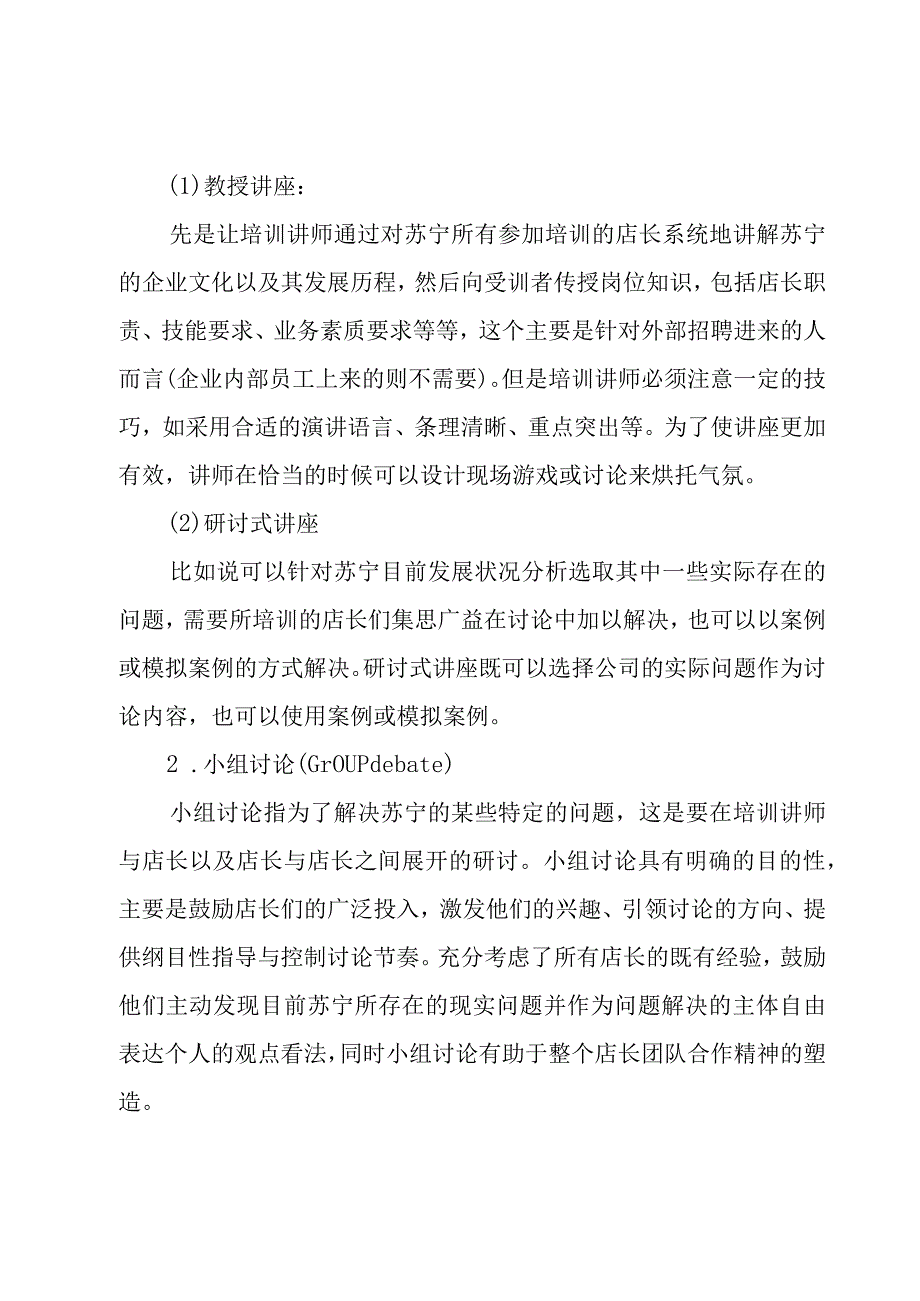 2023年企业员工培训计划实施方案（3篇）.docx_第3页