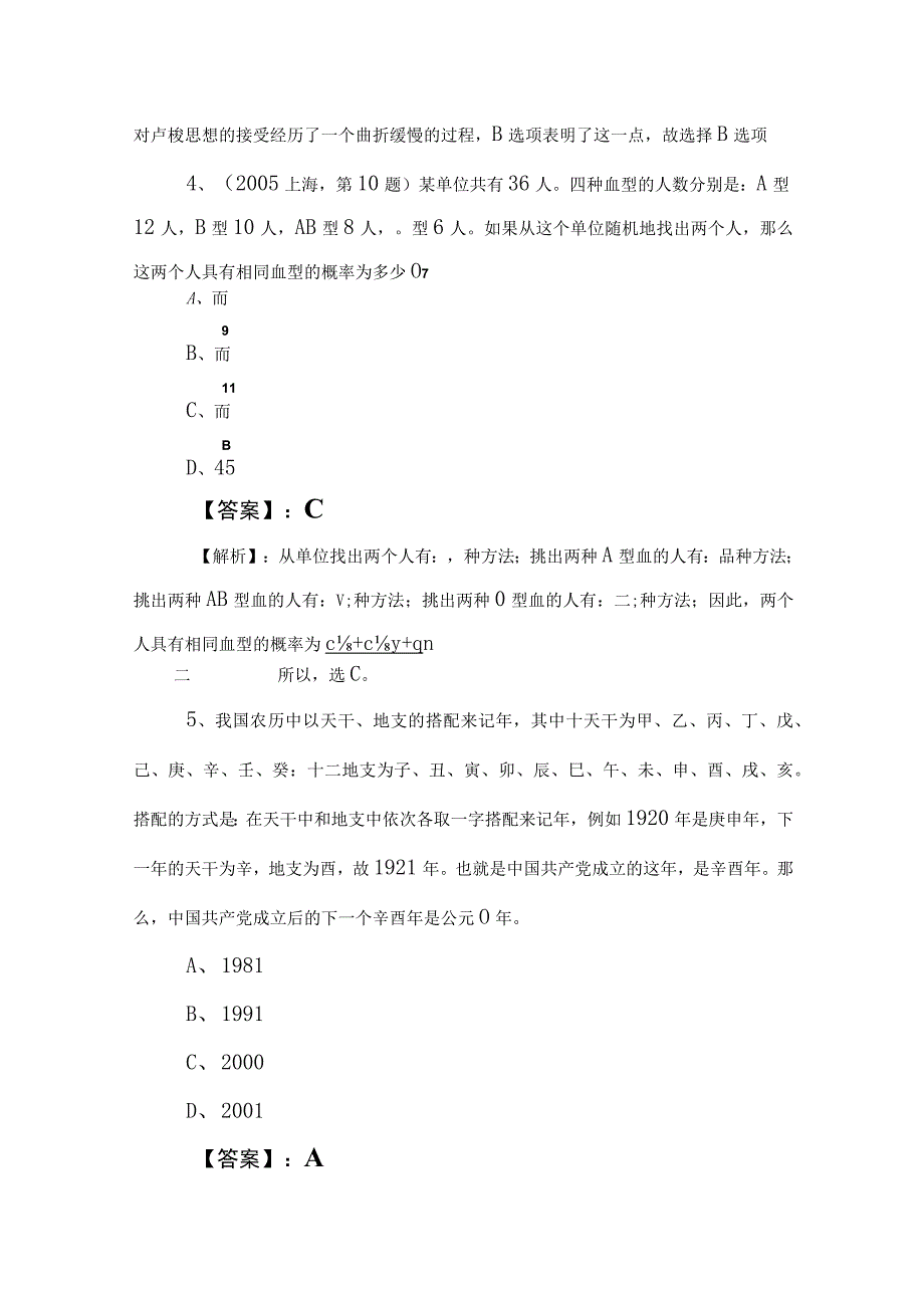 2023年国企入职考试公共基础知识考前一练（含答案）.docx_第3页