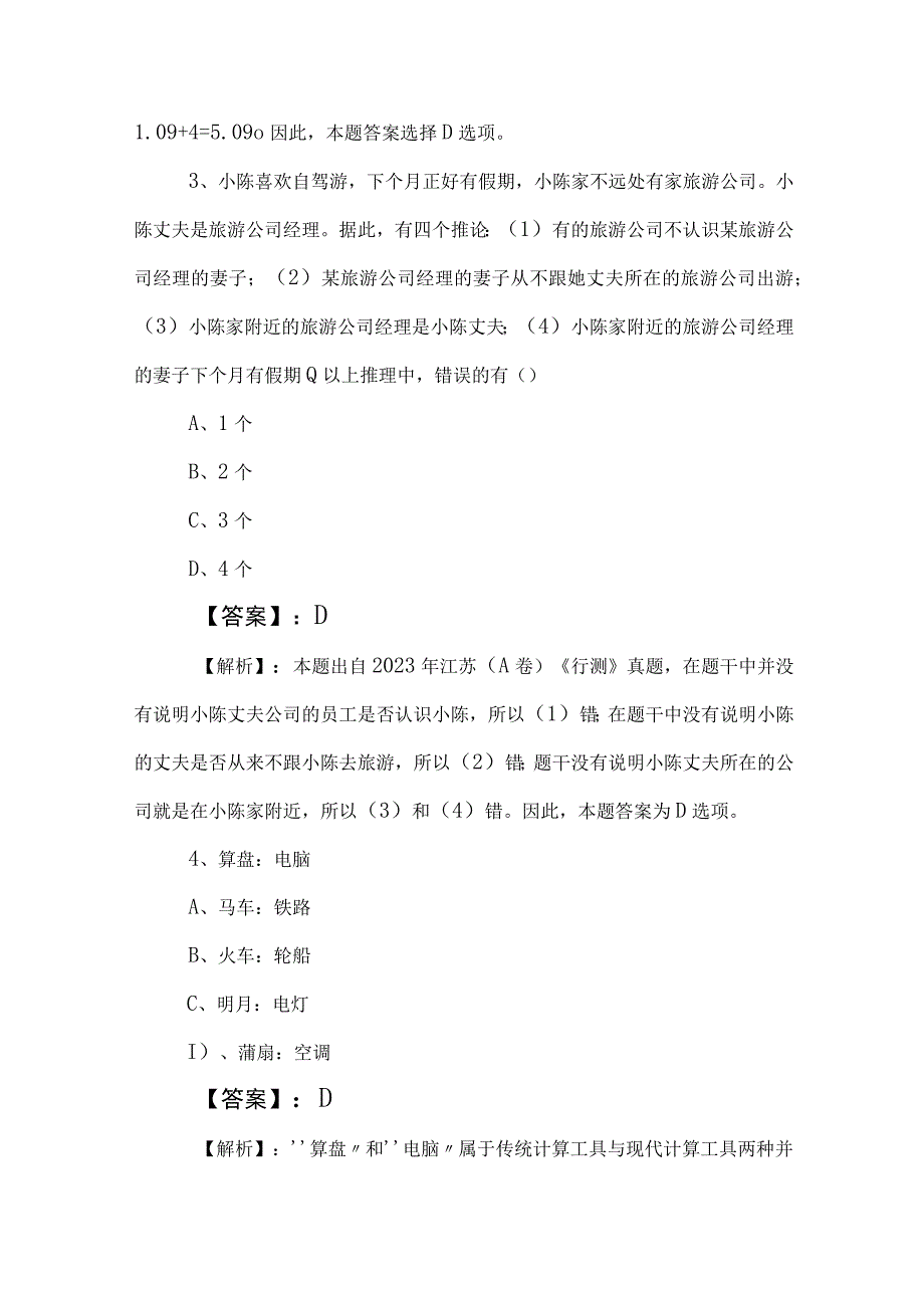 2023年度国企笔试考试职测（职业能力测验）检测试卷附答案和解析.docx_第2页