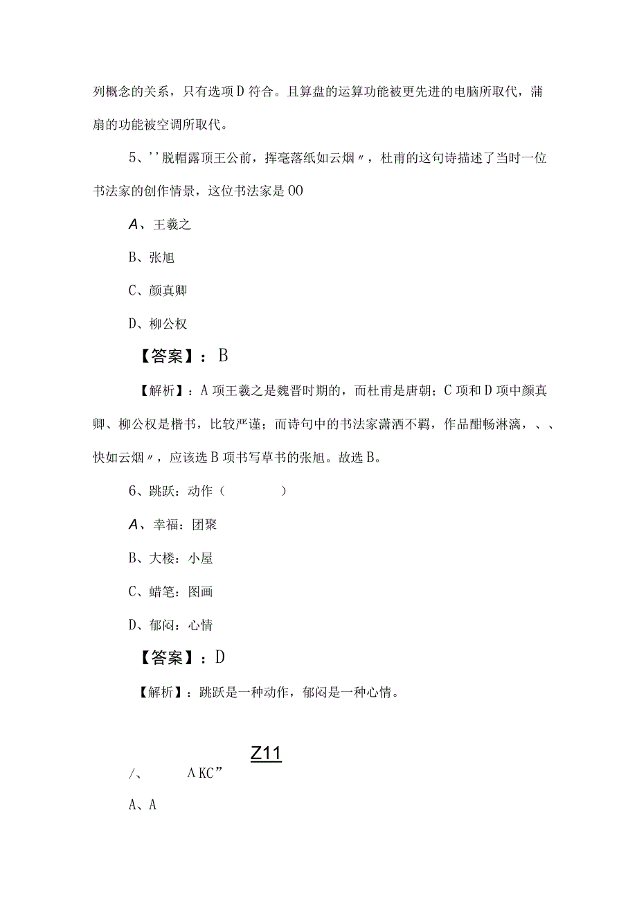 2023年度国企笔试考试职测（职业能力测验）检测试卷附答案和解析.docx_第3页