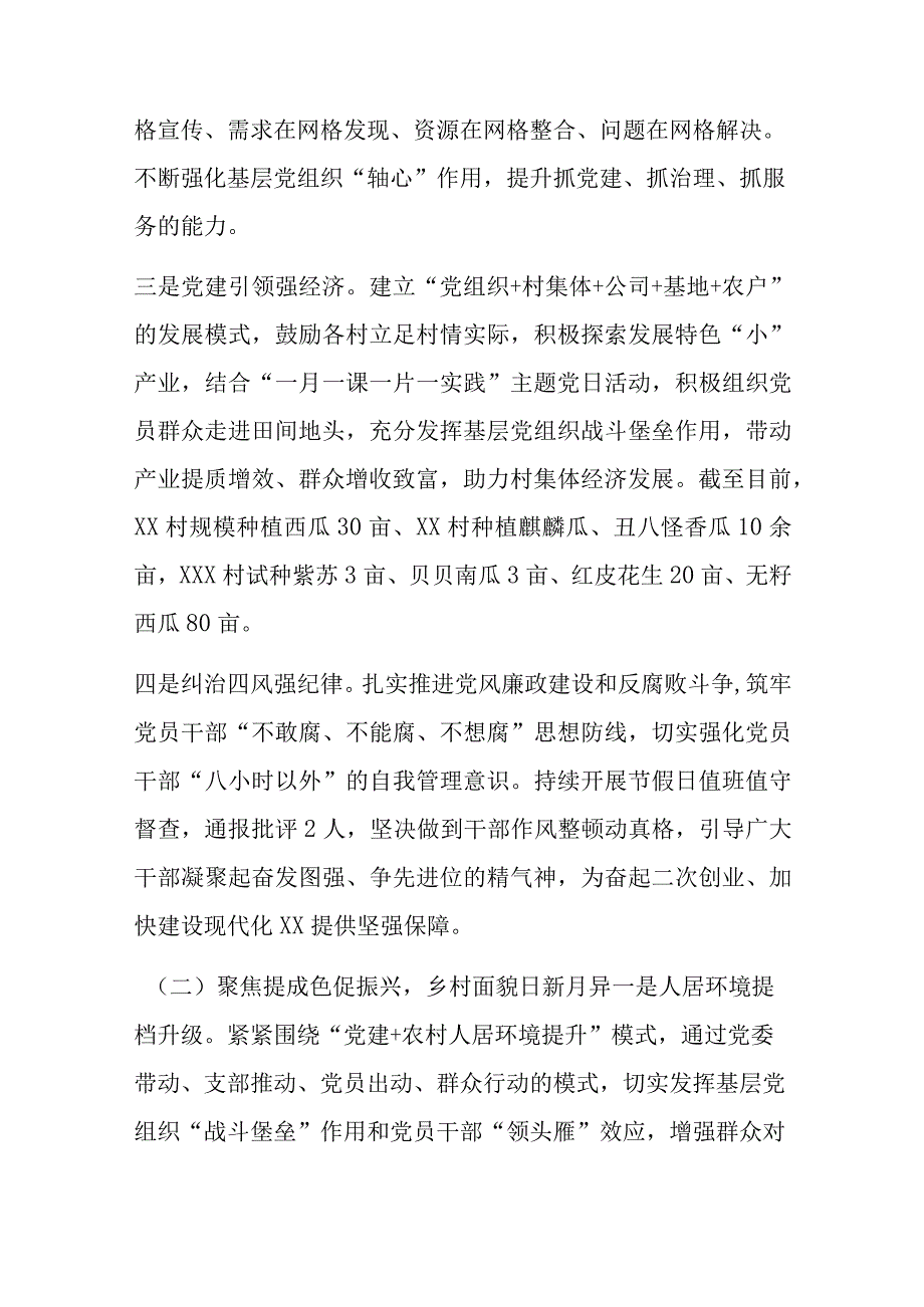 2023年在乡上半年工作情况及下半年工作计划的报告.docx_第2页