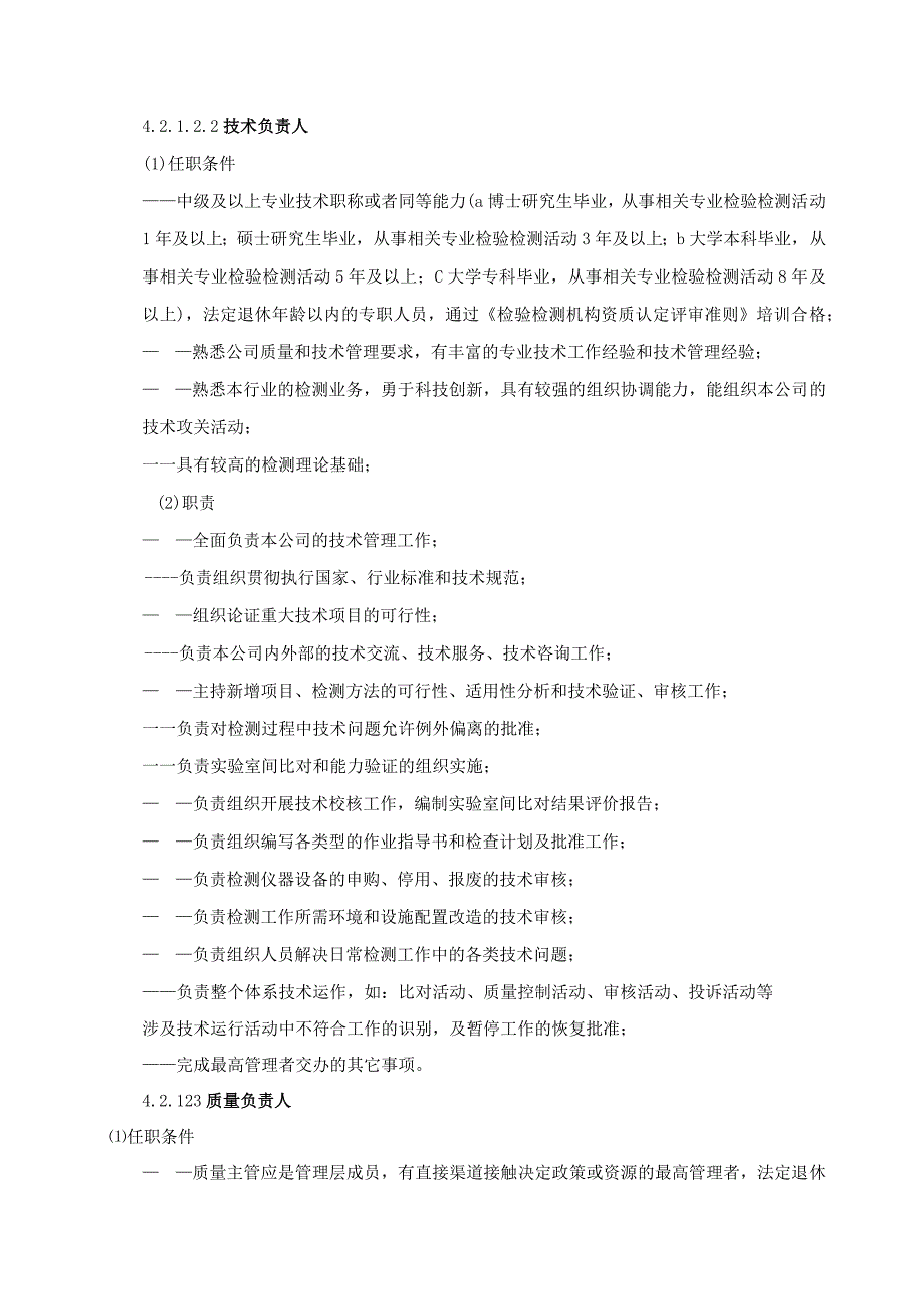 ok-4.2人员.docx_第2页