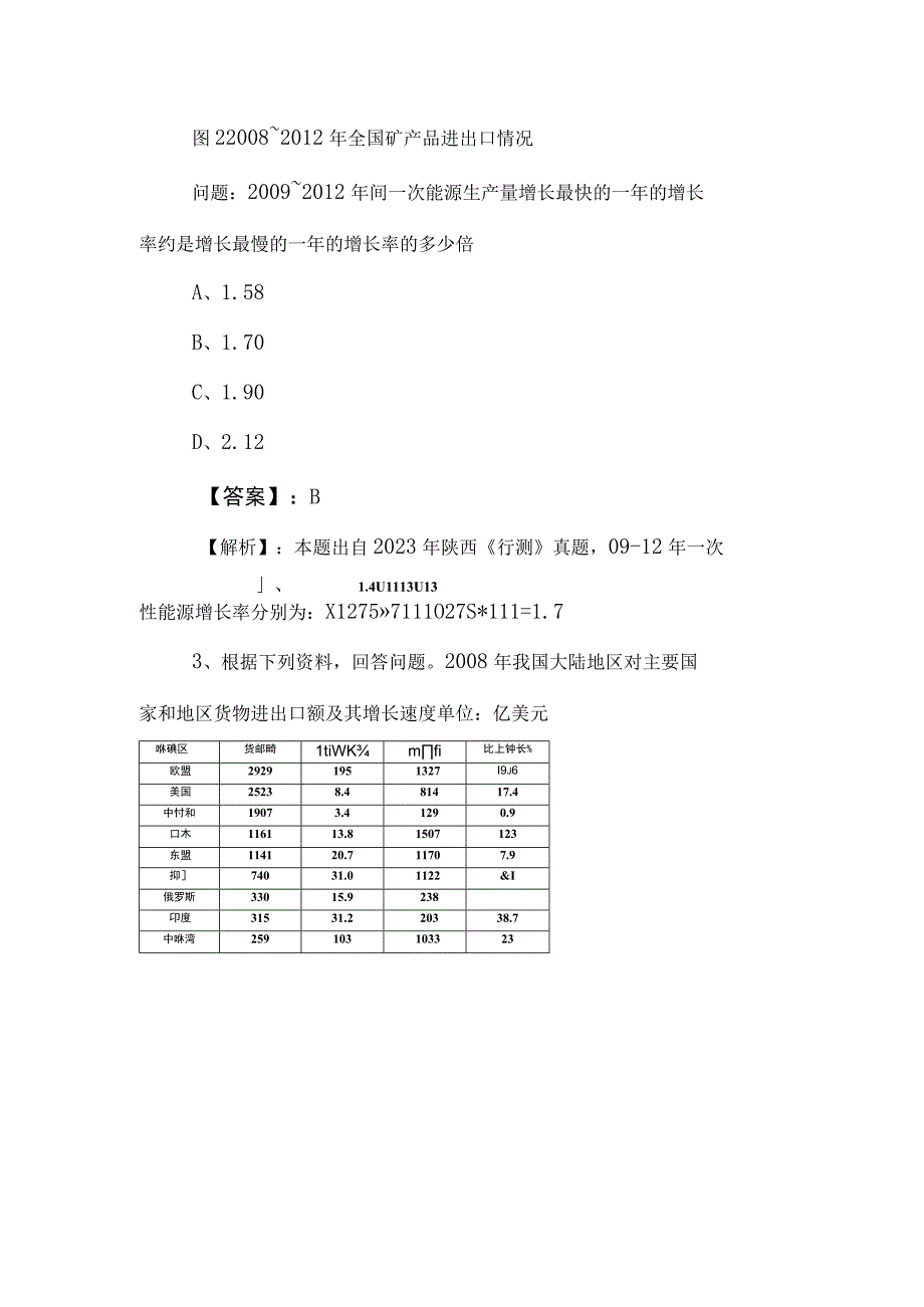 2023年度国企笔试考试职业能力倾向测验同步测试（含答案及解析）.docx_第3页