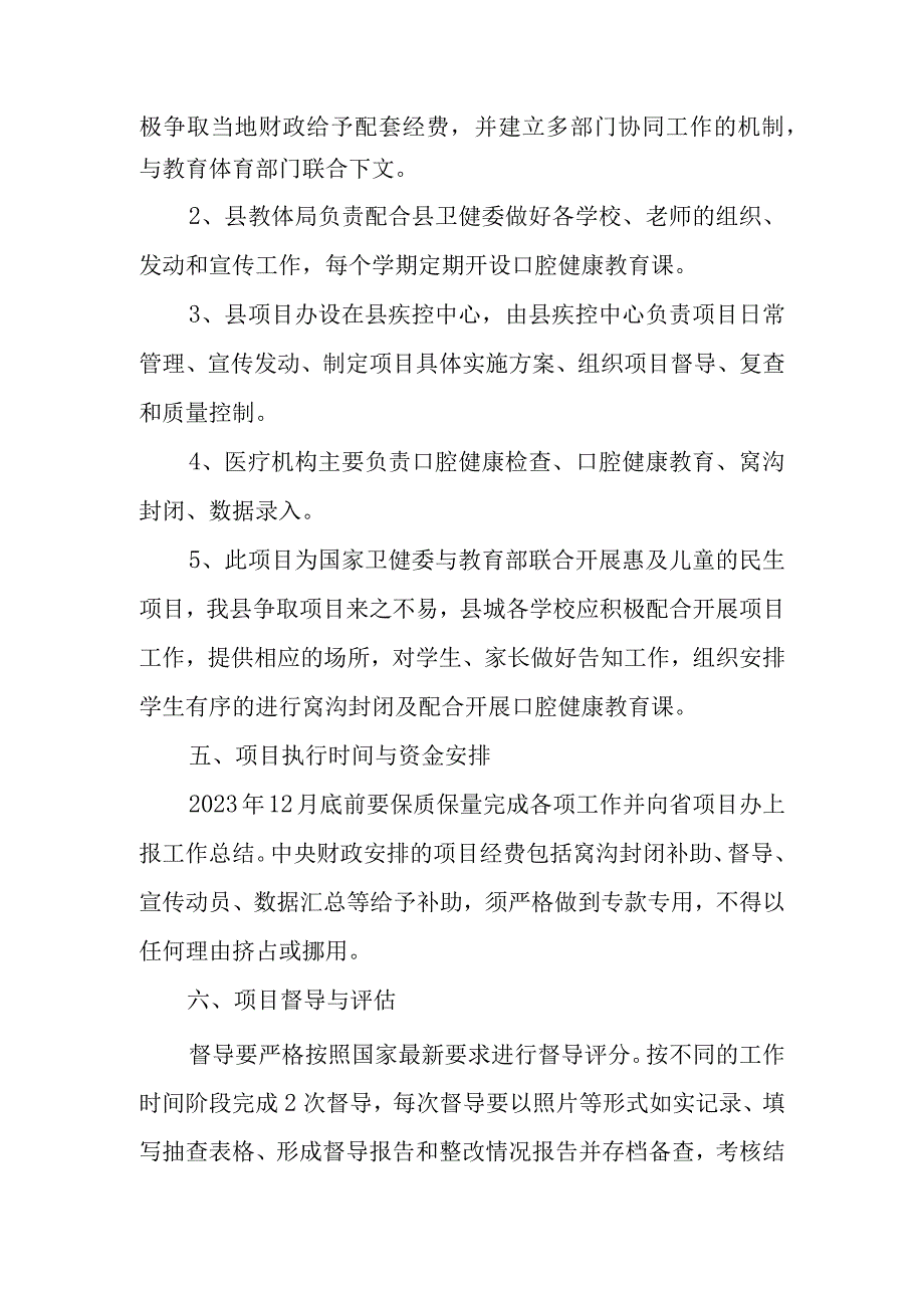 XX县2023年学龄期儿童口腔疾病综合干预项目工作方案.docx_第3页