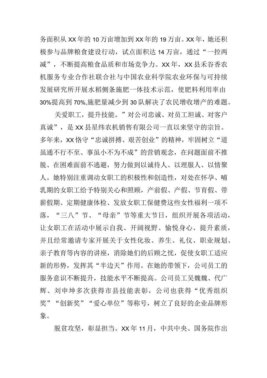 2023年乡村振兴青年先锋典型事迹.docx_第2页