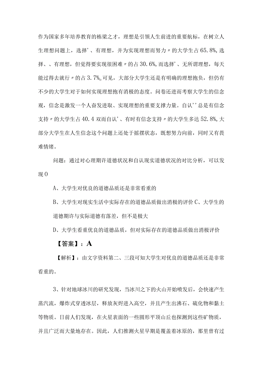 2023年度事业编制考试职业能力测验（职测）基础题含答案和解析.docx_第3页