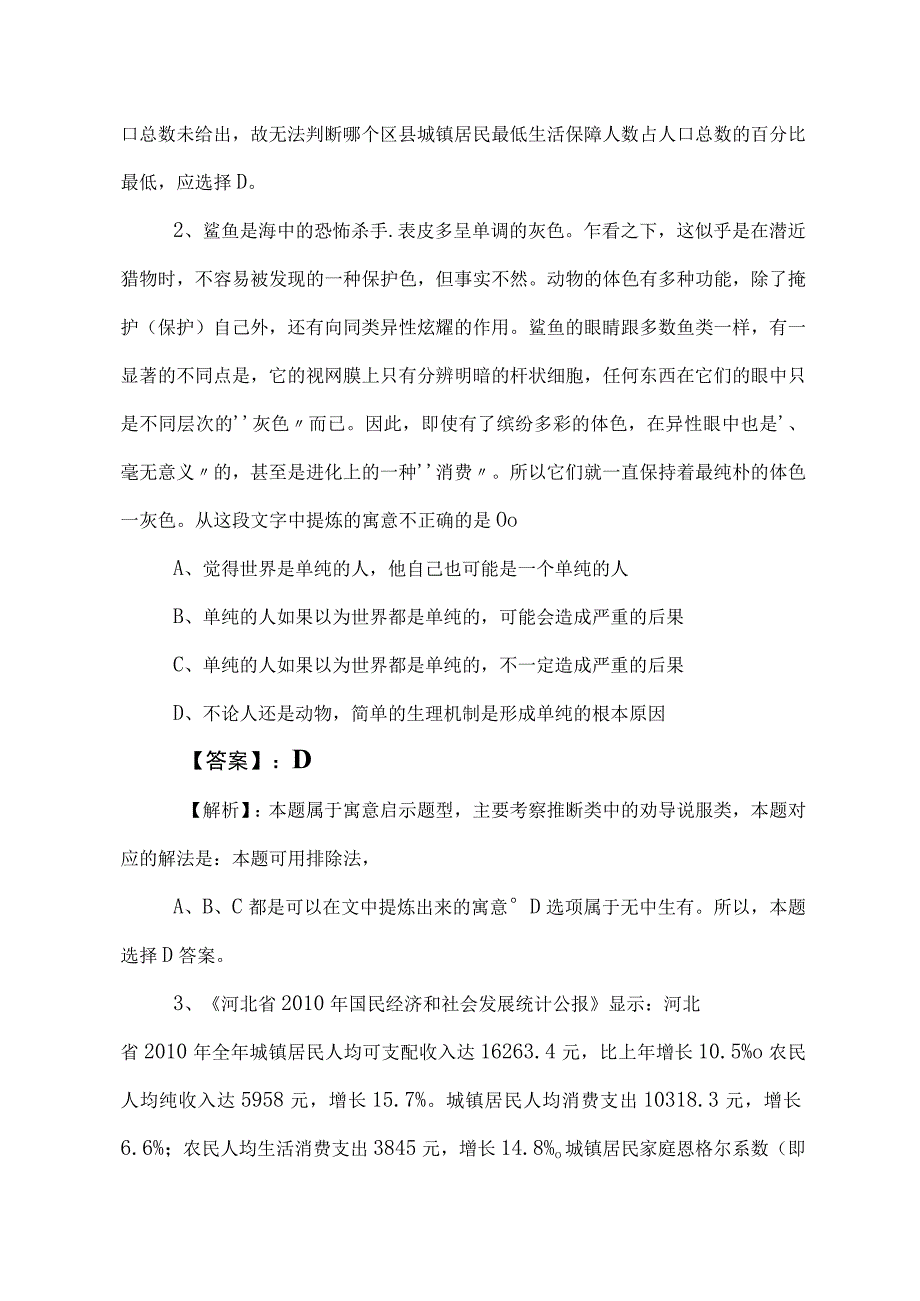 2023年度事业单位考试（事业编考试）职测（职业能力测验）综合练习附参考答案.docx_第2页