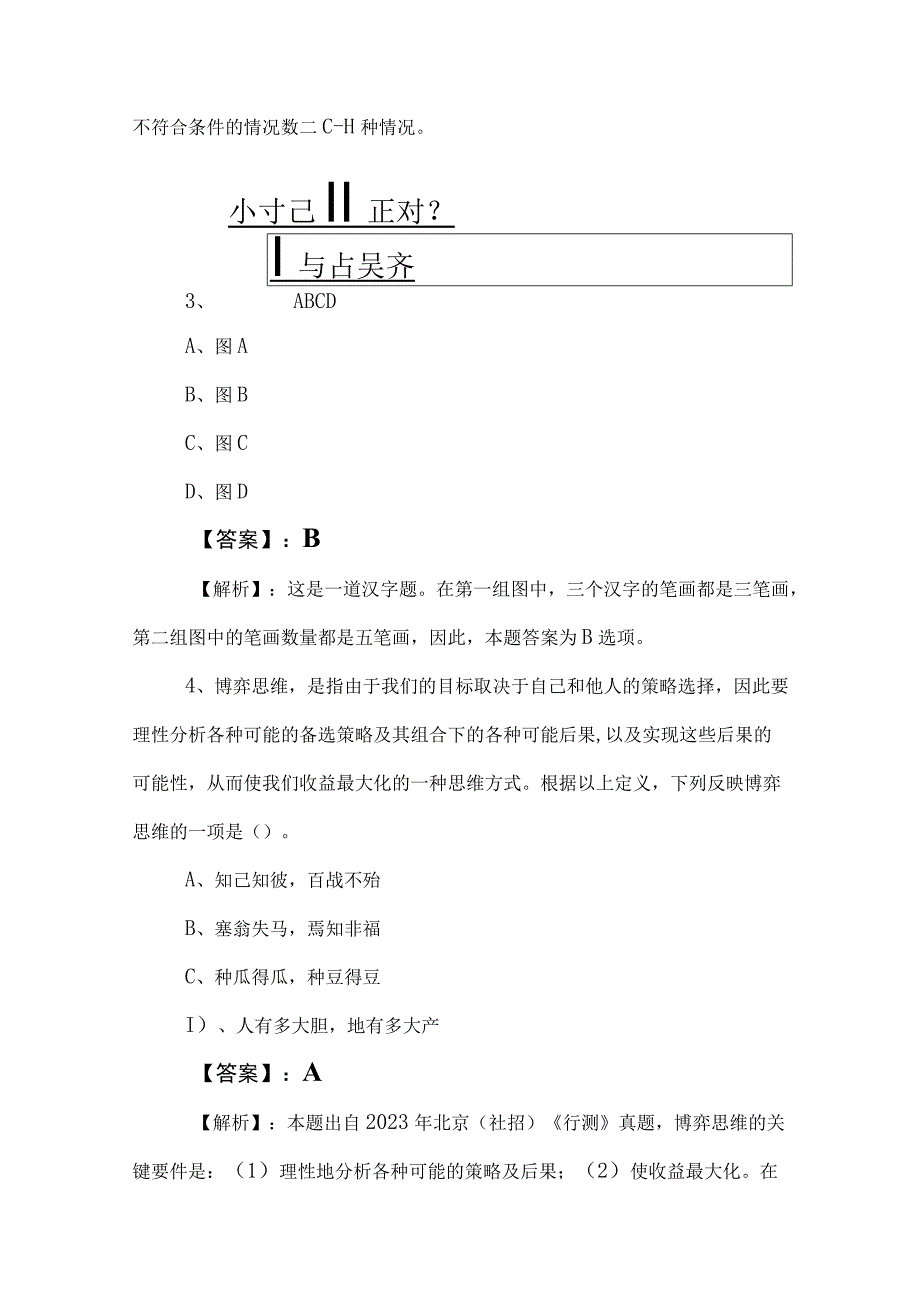 2023年国企入职考试综合知识测评考试含答案及解析.docx_第2页