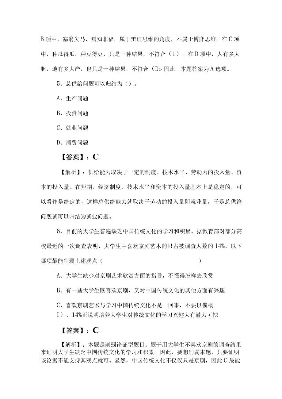 2023年国企入职考试综合知识测评考试含答案及解析.docx_第3页