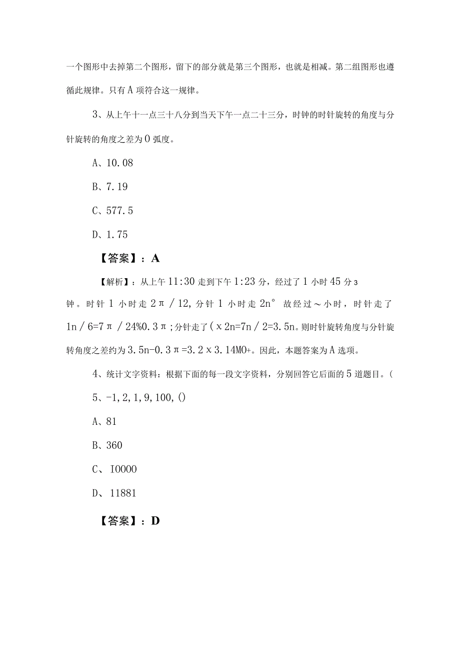 2023年事业编考试职业能力测验（职测）课时训练（含答案和解析）.docx_第2页