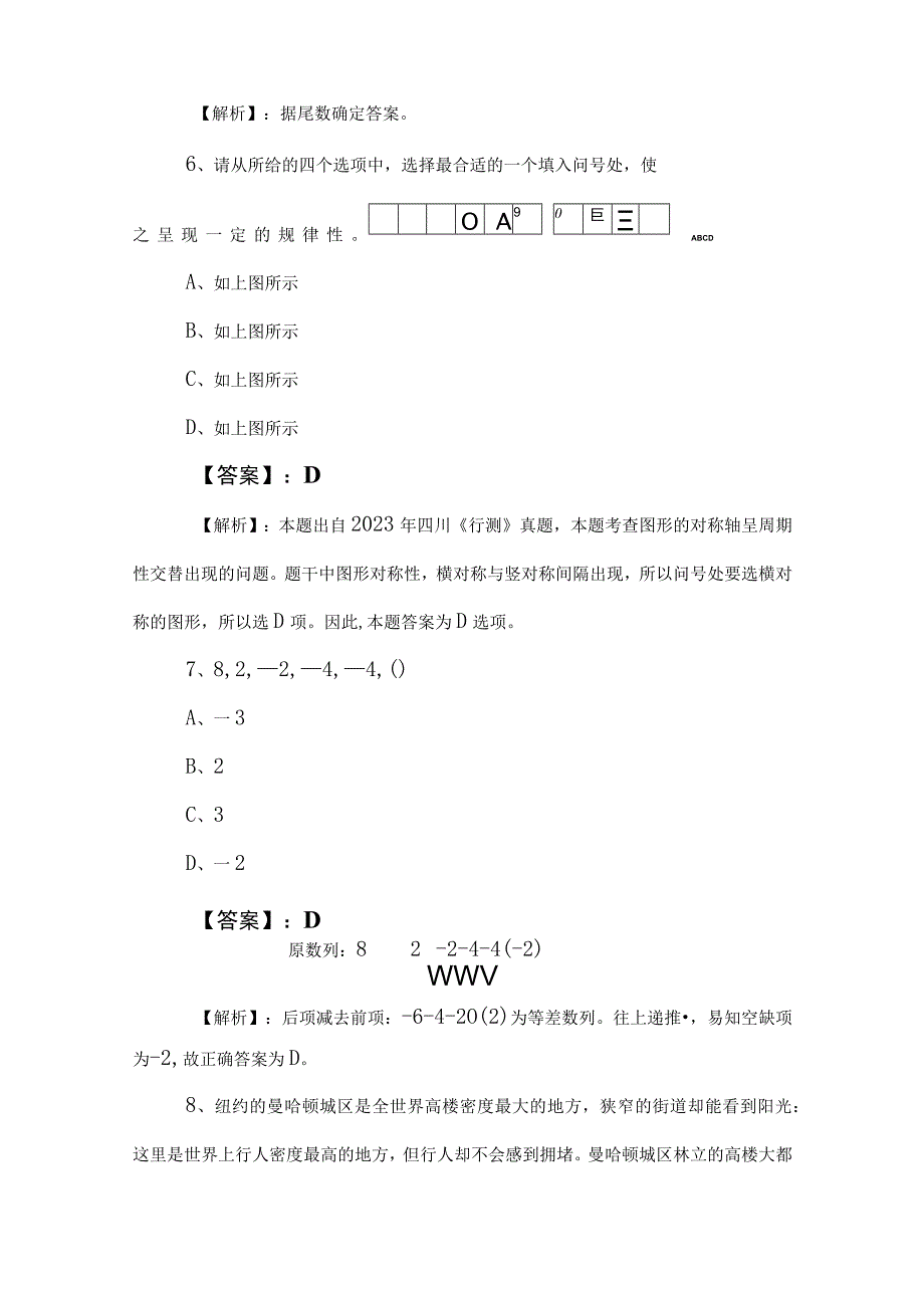 2023年事业编考试职业能力测验（职测）课时训练（含答案和解析）.docx_第3页