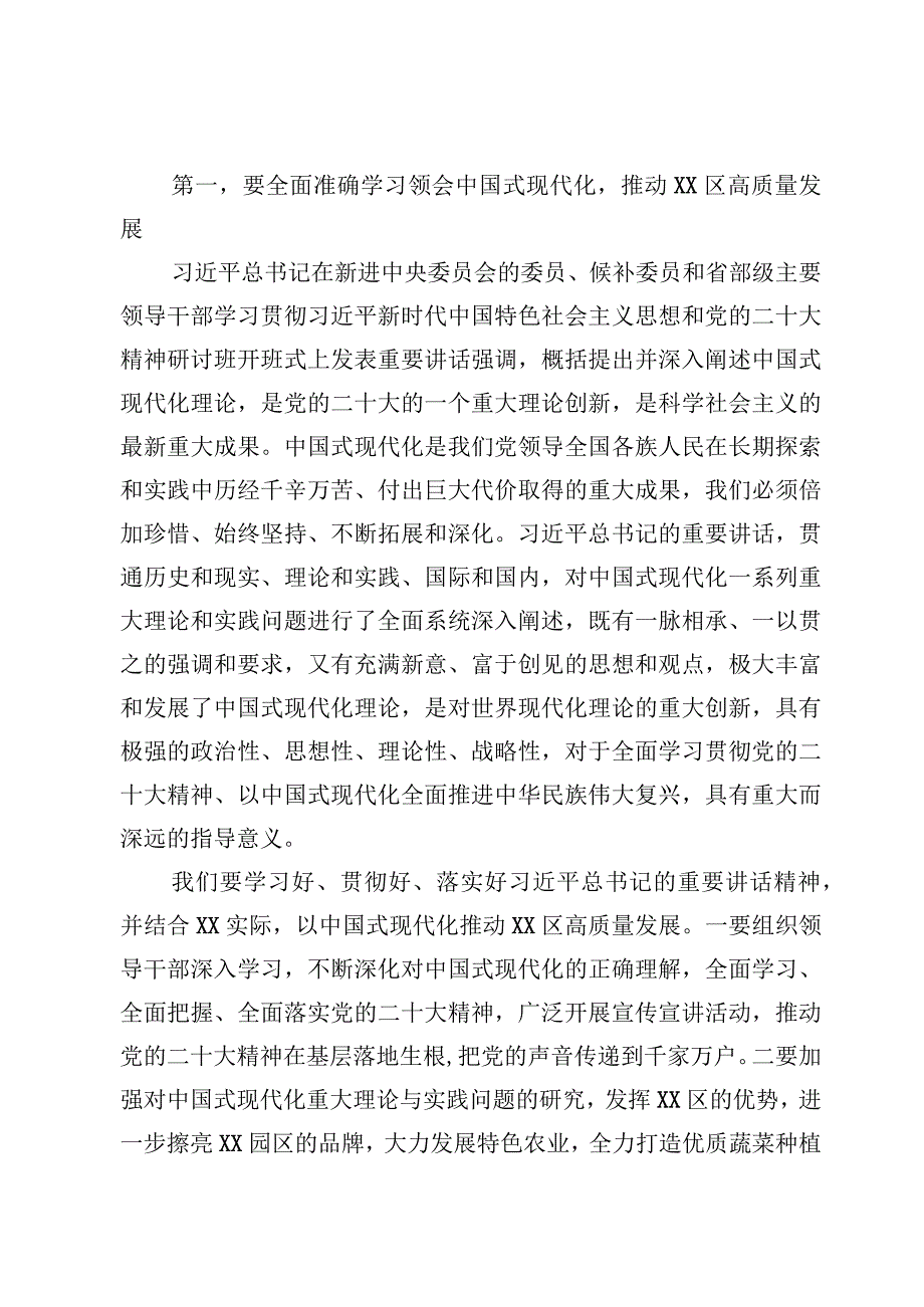 2023主题教育专题集中学习研讨心得交流发言（10篇）.docx_第2页