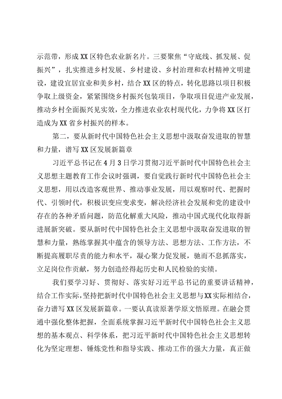 2023主题教育专题集中学习研讨心得交流发言（10篇）.docx_第3页