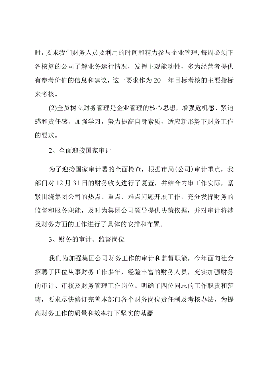 2023年内部审计部门年终总结范文（3篇）.docx_第2页