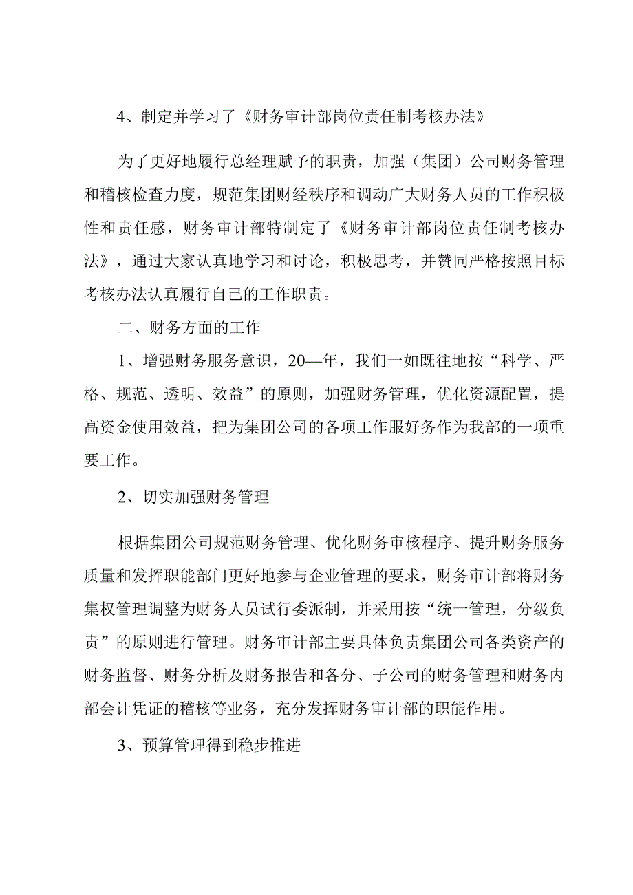 2023年内部审计部门年终总结范文（3篇）.docx_第3页