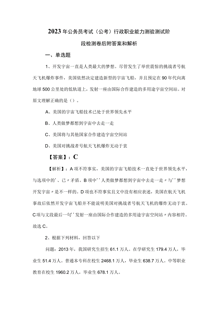 2023年公务员考试（公考)行政职业能力测验测试阶段检测卷后附答案和解析.docx_第1页