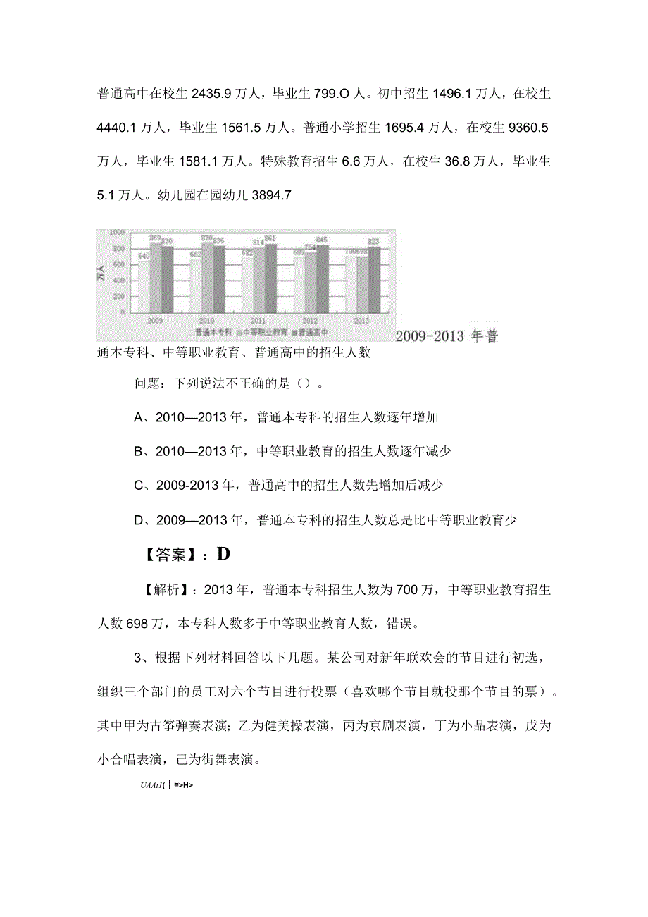 2023年公务员考试（公考)行政职业能力测验测试阶段检测卷后附答案和解析.docx_第2页