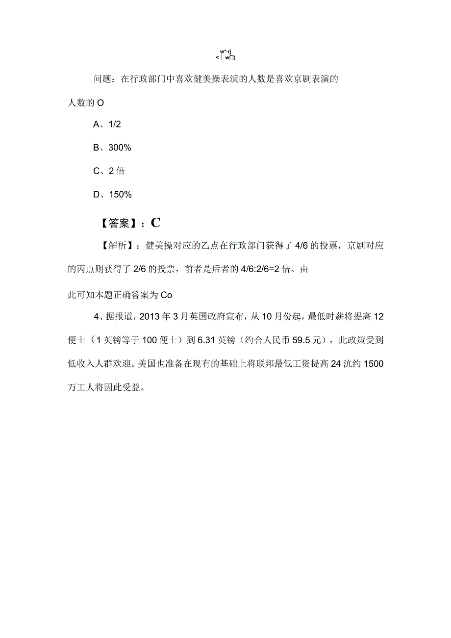 2023年公务员考试（公考)行政职业能力测验测试阶段检测卷后附答案和解析.docx_第3页