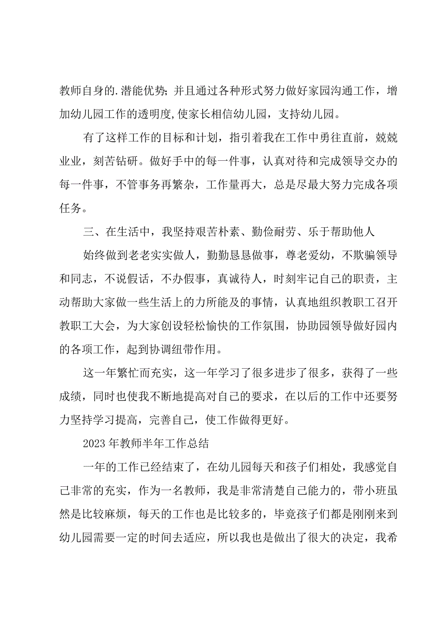 2023年教师半年工作总结.docx_第2页