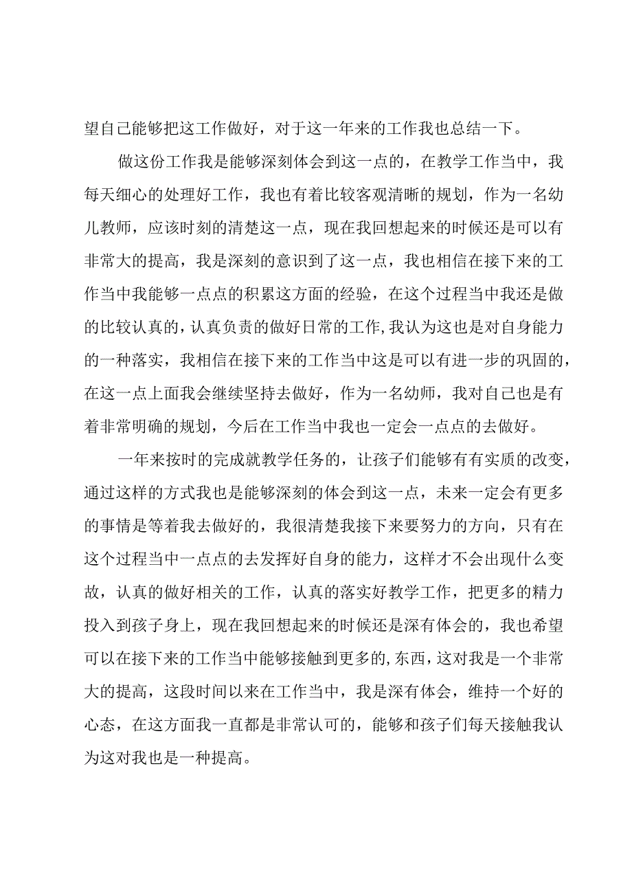 2023年教师半年工作总结.docx_第3页