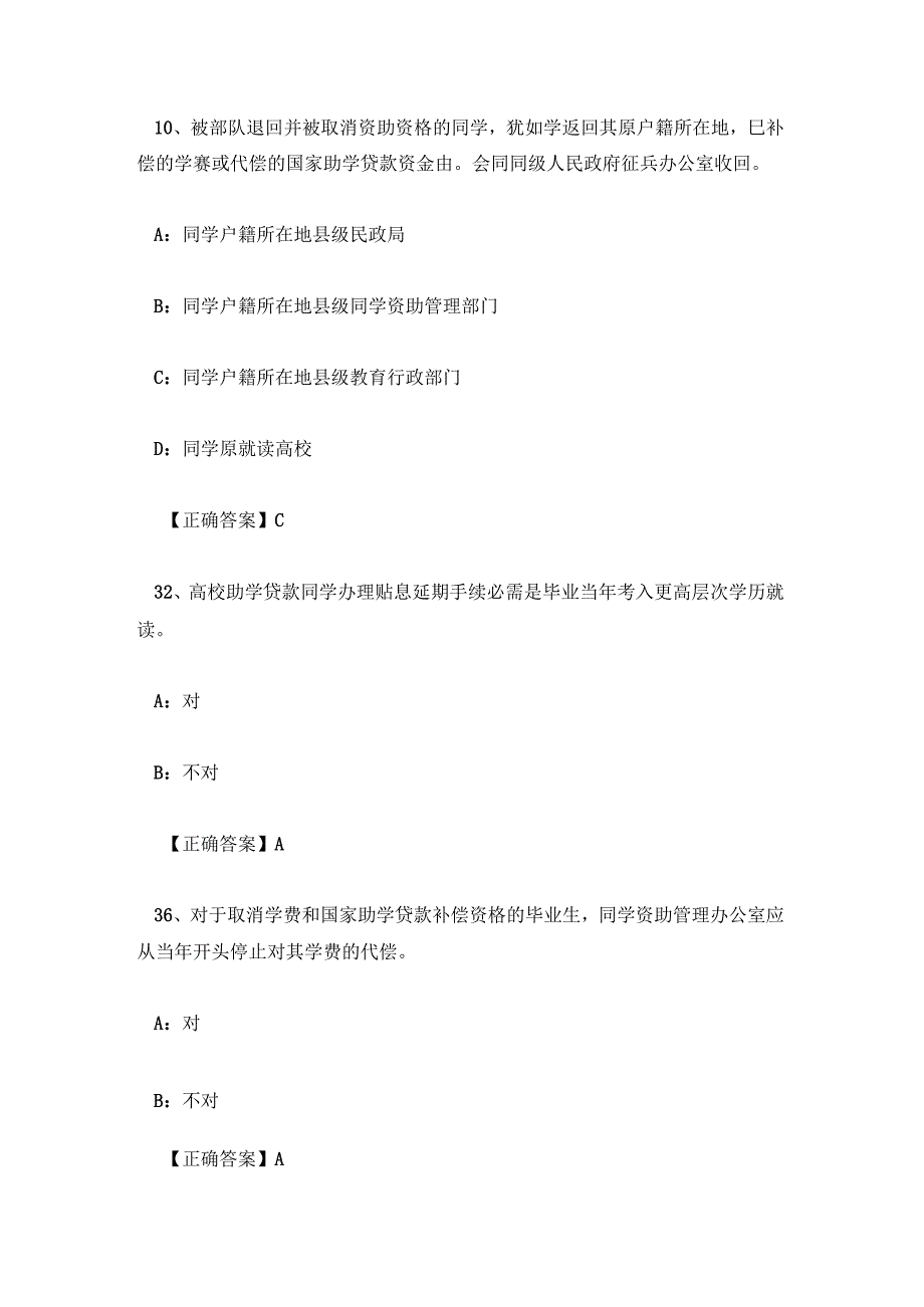 2022广西全区高校资助政策网络知识竞赛试题及答案.docx_第2页