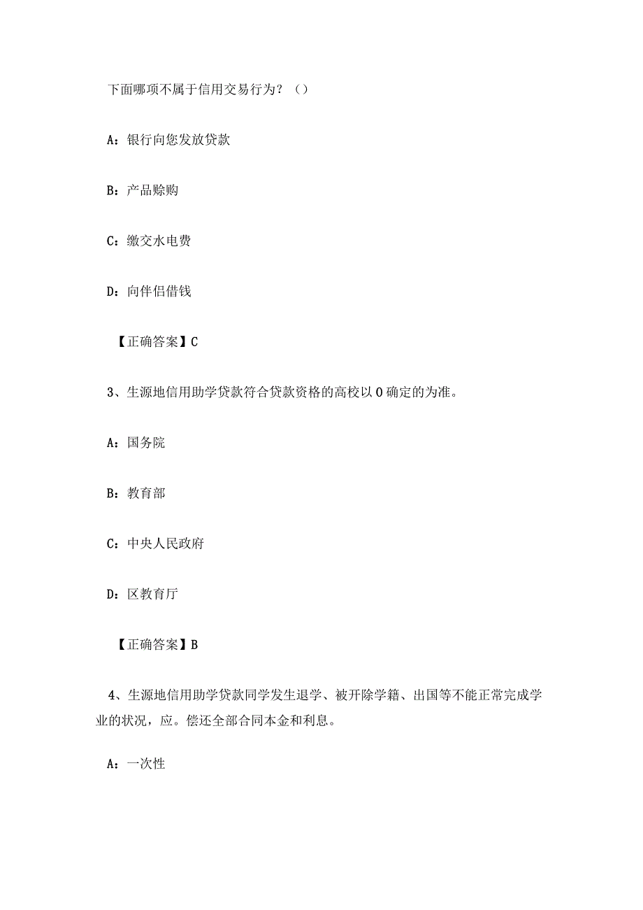 2022广西全区高校资助政策网络知识竞赛试题及答案.docx_第3页