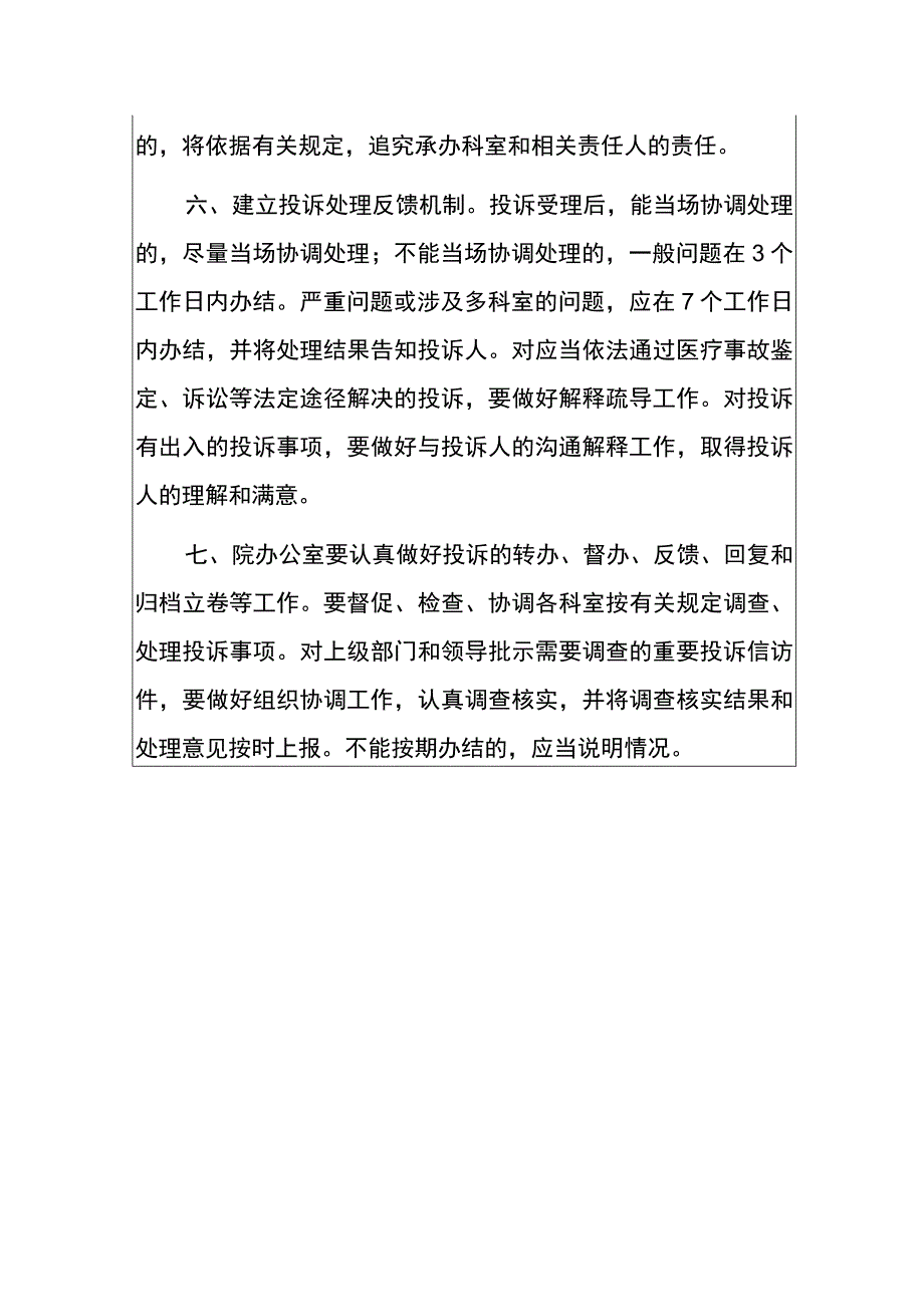 2022医院病人投诉处理管理制度（范本）.docx_第2页