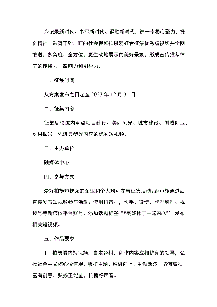 2023年度抖音短视频征集方案.docx_第2页