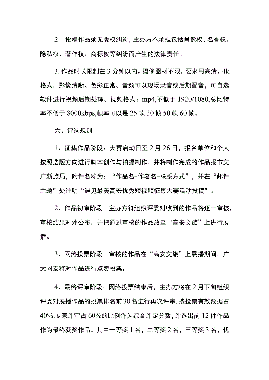 2023年度抖音短视频征集方案.docx_第3页