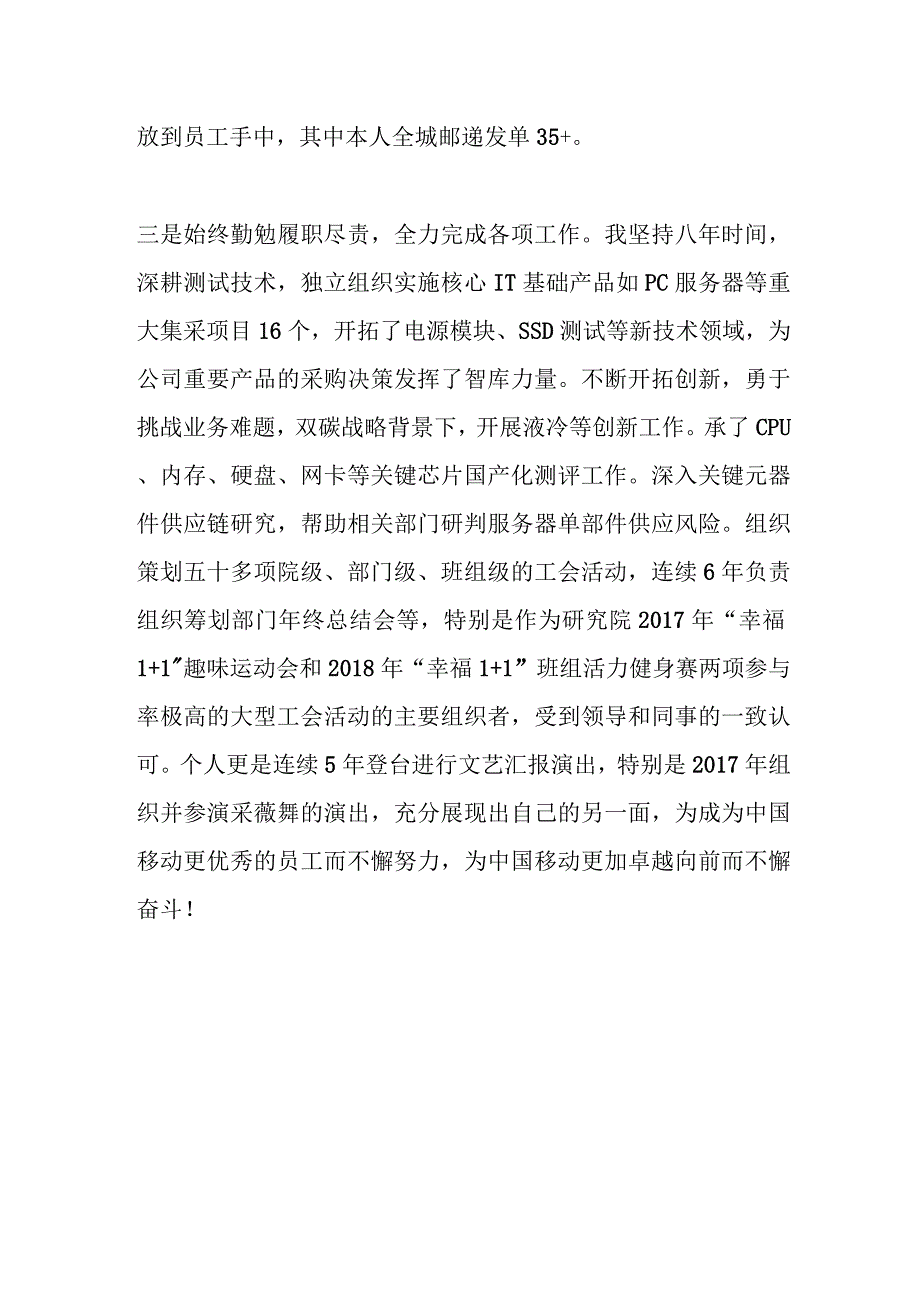 2023年最新工会职工先进事迹材料.docx_第3页