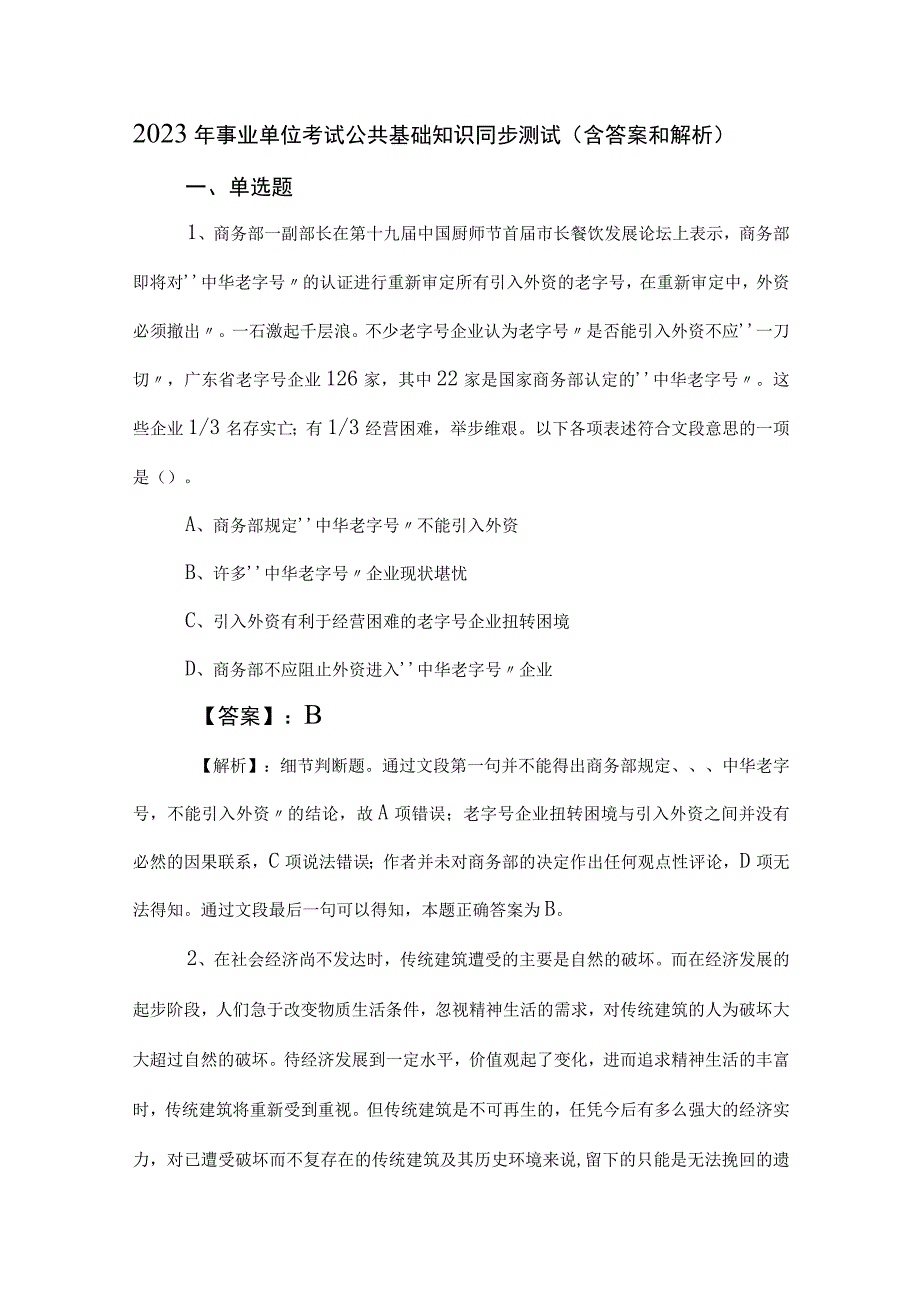 2023年事业单位考试公共基础知识同步测试（含答案和解析）.docx_第1页