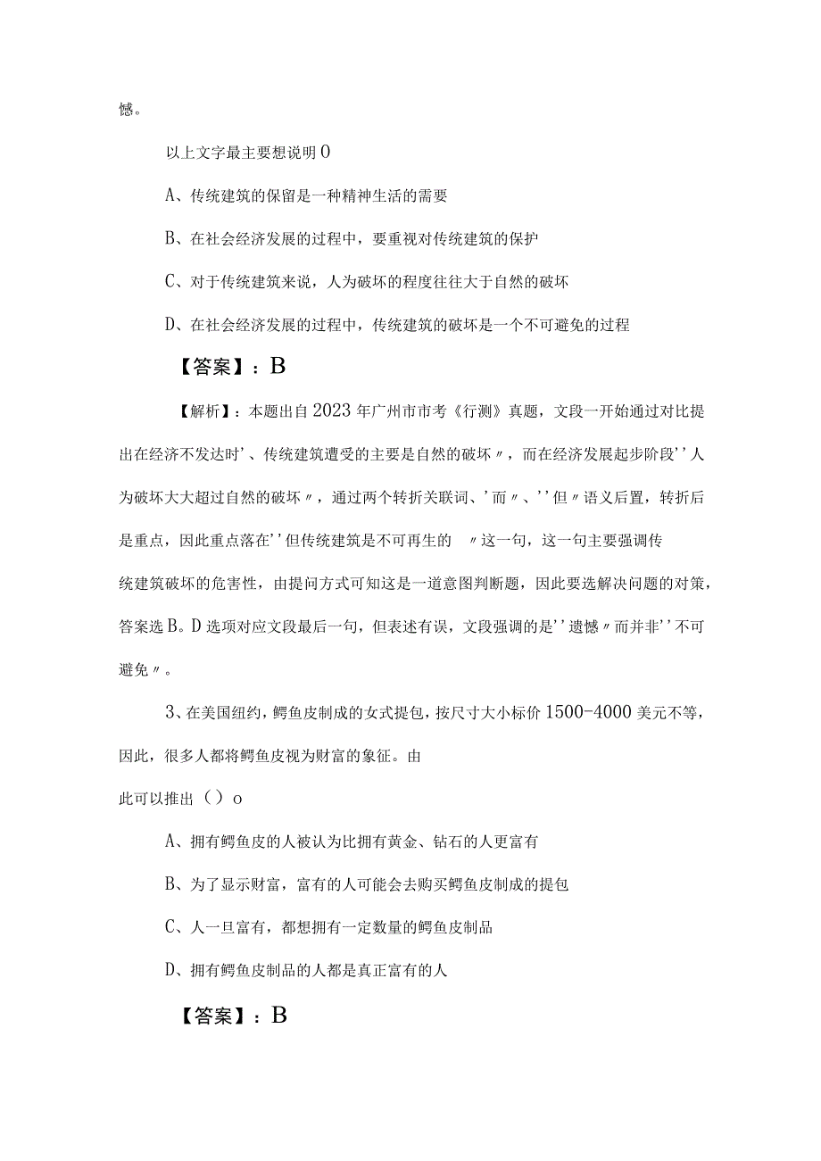 2023年事业单位考试公共基础知识同步测试（含答案和解析）.docx_第2页